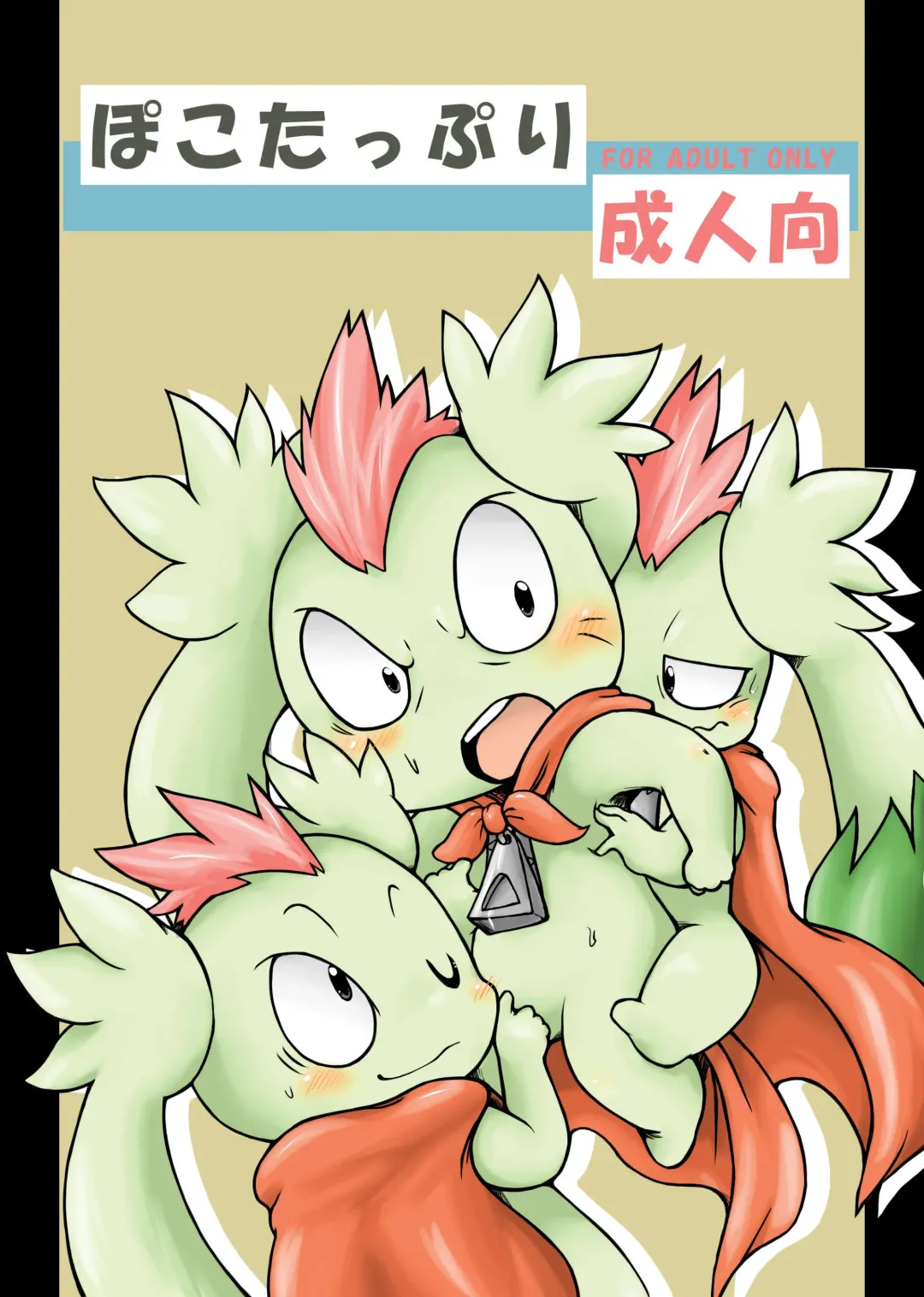 [Doro Doneru - Pokota] Pokotappuri Fhentai - Page 1