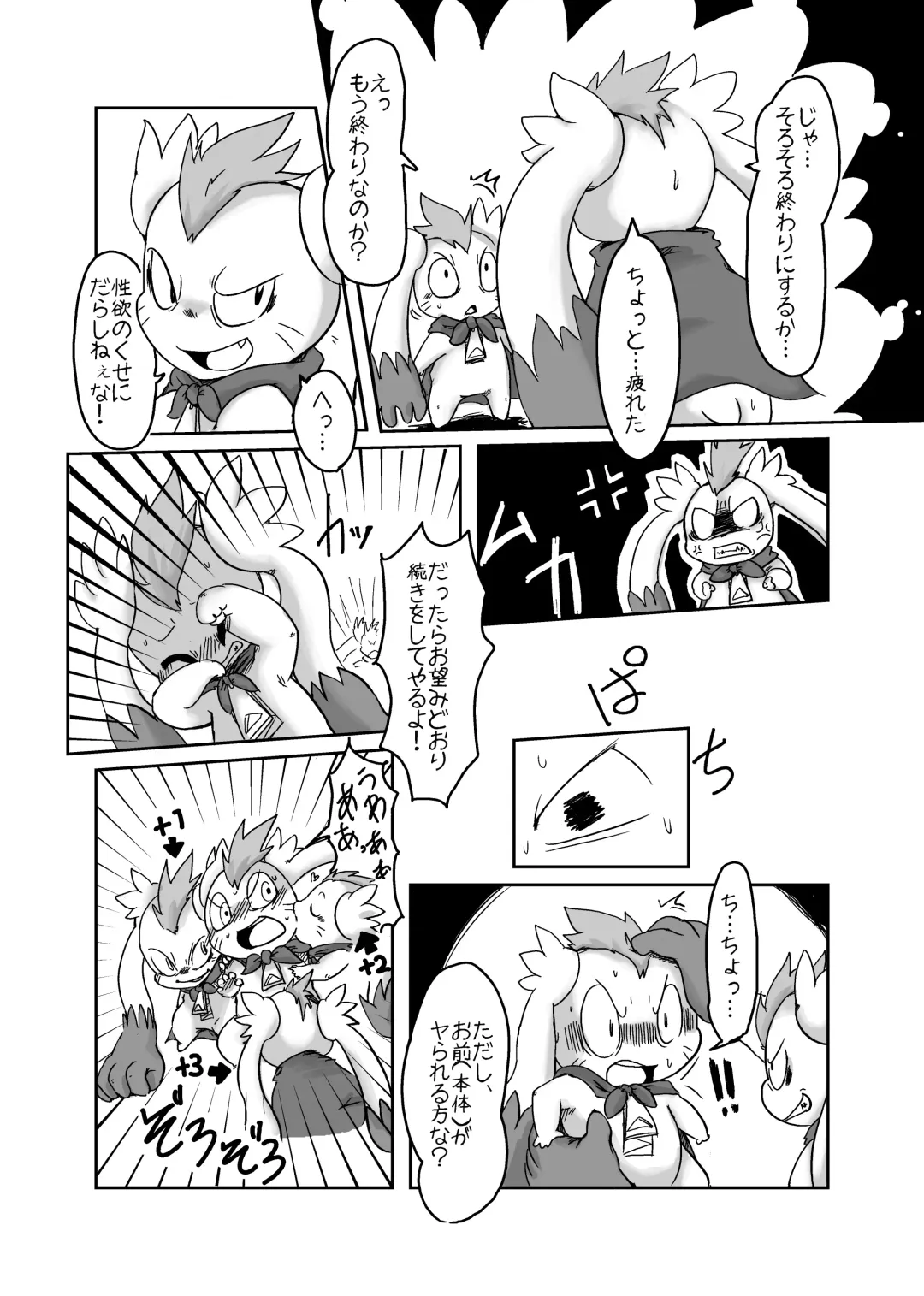 [Doro Doneru - Pokota] Pokotappuri Fhentai - Page 11