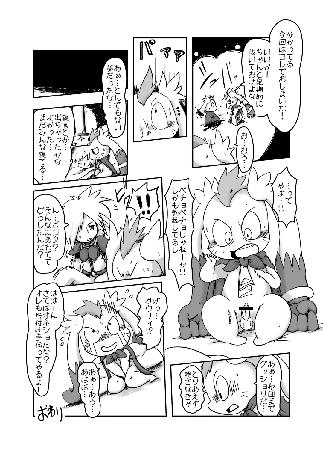 [Doro Doneru - Pokota] Pokotappuri Fhentai - Page 14