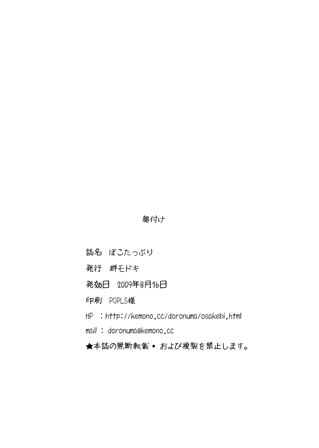 [Doro Doneru - Pokota] Pokotappuri Fhentai - Page 16