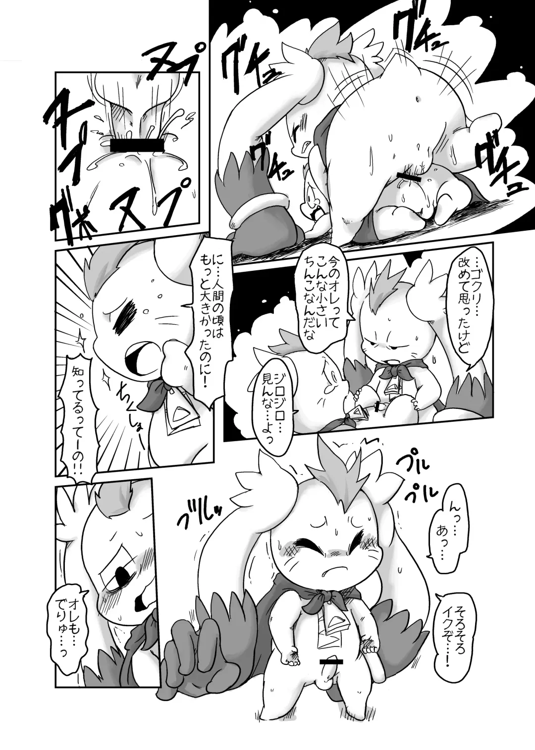 [Doro Doneru - Pokota] Pokotappuri Fhentai - Page 9