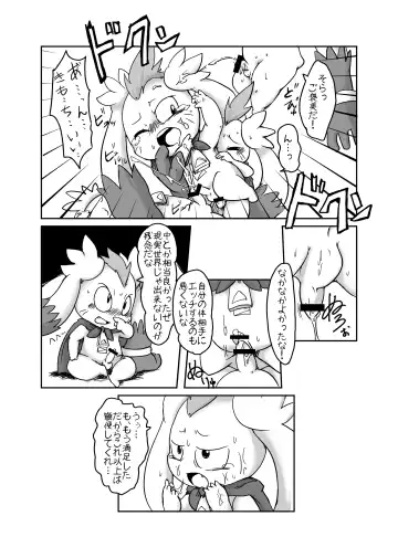 [Doro Doneru - Pokota] Pokotappuri Fhentai - Page 13