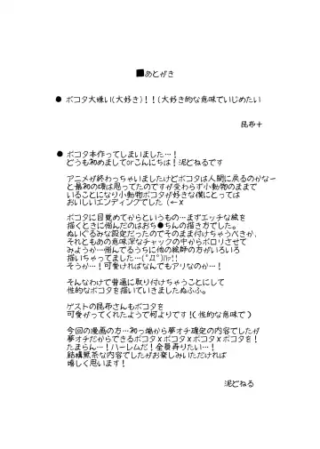 [Doro Doneru - Pokota] Pokotappuri Fhentai - Page 15