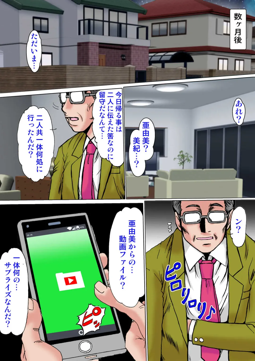 [Fukada Takushi] Oborezuma ~Musume no Kareshi no Nikubou ni Kuruwasareta Hitozuma Kataoka Ayumi (28)~ Kouhen Fhentai - Page 51