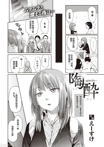 [Esuke] Tousui ~gravity~ Fhentai - Page 3