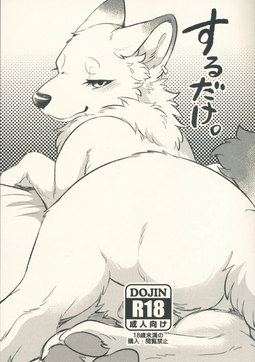 [Minaga Tsukune] Surudake. | 做做而已 Fhentai - Page 2