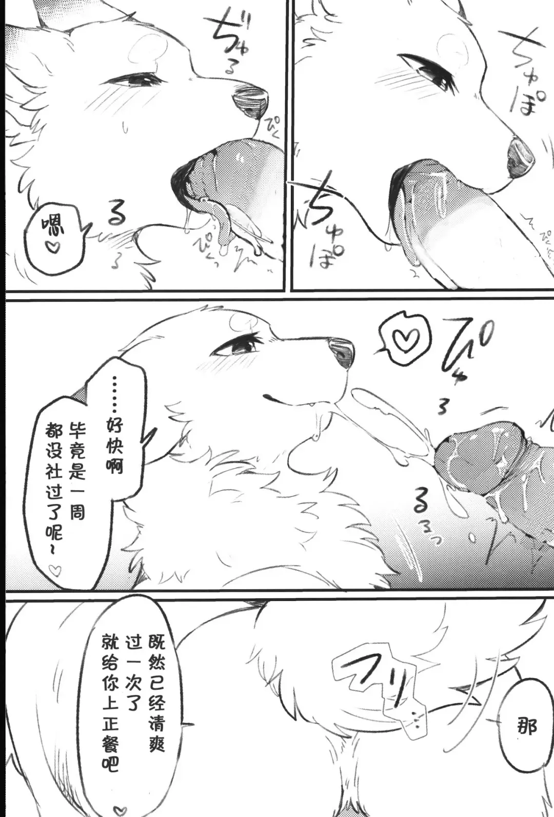 [Minaga Tsukune] Surudake. | 做做而已 Fhentai - Page 7