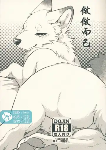 Read [Minaga Tsukune] Surudake. | 做做而已 - Fhentai