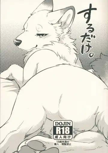 [Minaga Tsukune] Surudake. | 做做而已 Fhentai - Page 2