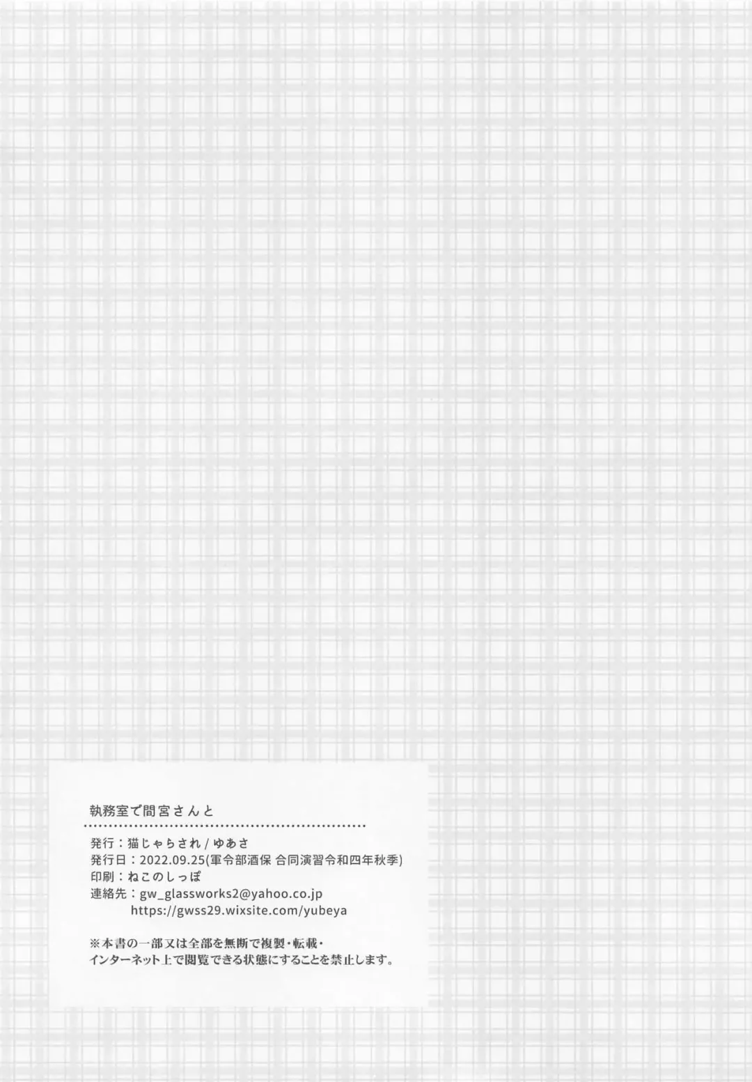 [Yuasa] Shitsumushitsu de Mamiya-san to Fhentai - Page 11