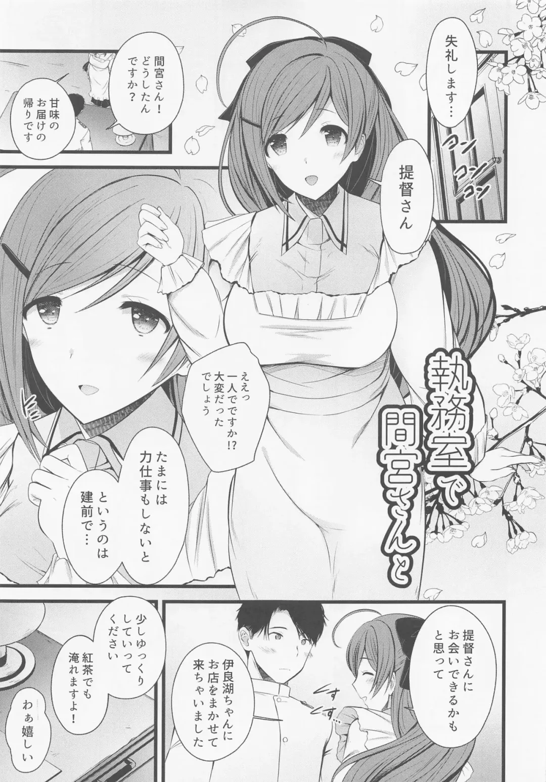 [Yuasa] Shitsumushitsu de Mamiya-san to Fhentai - Page 2