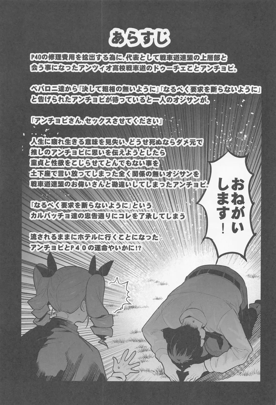 [Nakasone Haiji] Anchovy ni Dogeza de Onegai Shitara Ippatsu Yarasete Kuremashita Fhentai - Page 2