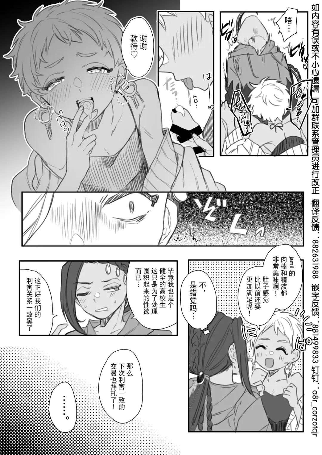 [Ahiru] Jamil Karim Inma Paro Matome Fhentai - Page 10