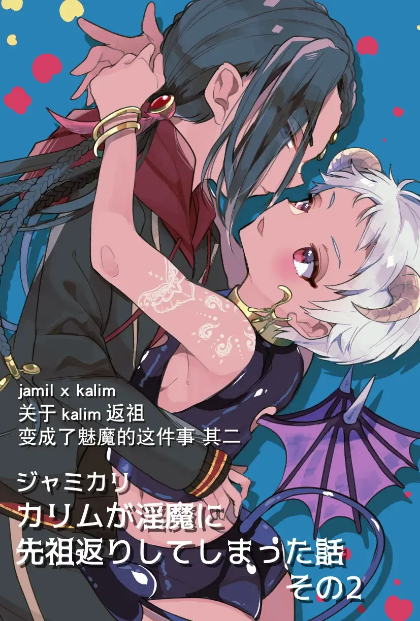 [Ahiru] Jamil Karim Inma Paro Matome Fhentai - Page 24