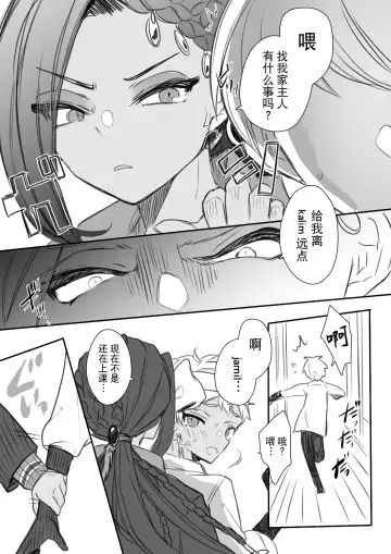 [Ahiru] Jamil Karim Inma Paro Matome Fhentai - Page 18