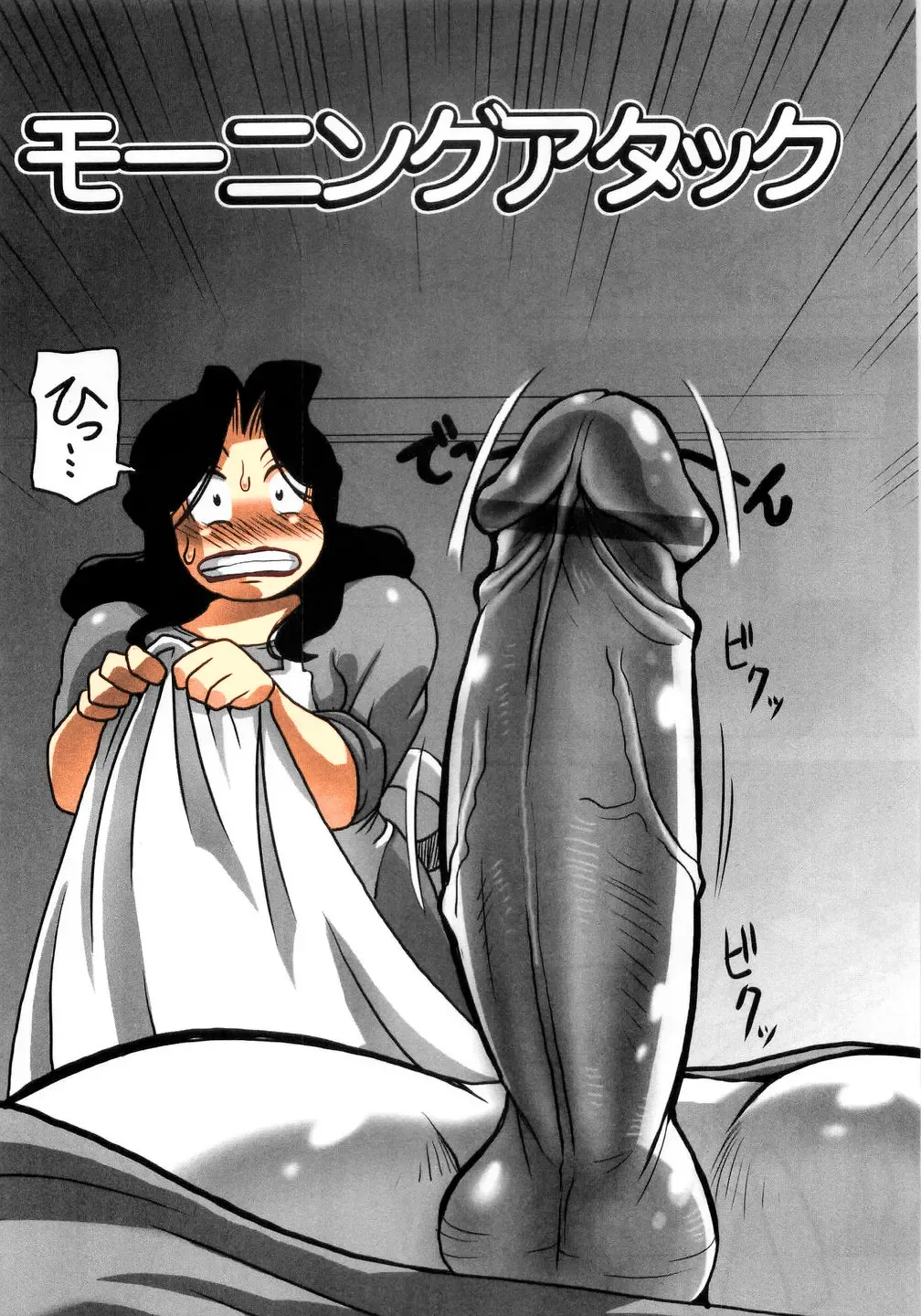 [Penguindou] Morning Attack Fhentai - Page 50