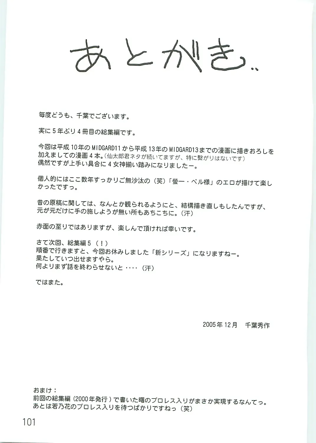 [Chiba Shuusaku] Ah! Megami-sama ga Soushuuhen IV Fhentai - Page 101