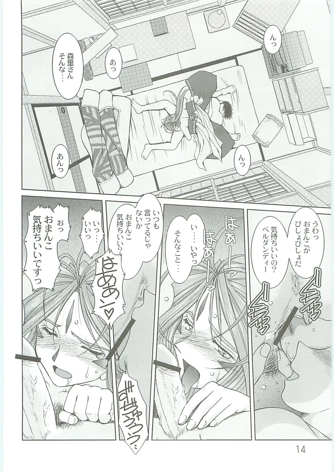 [Chiba Shuusaku] Ah! Megami-sama ga Soushuuhen IV Fhentai - Page 14