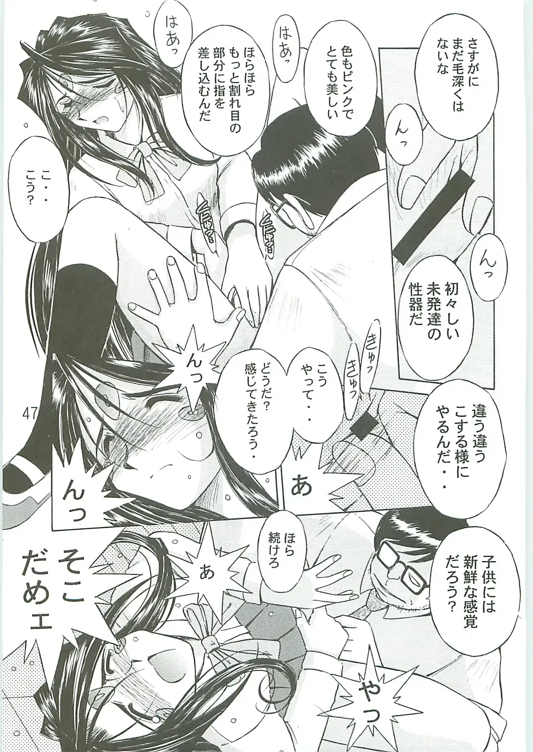 [Chiba Shuusaku] Ah! Megami-sama ga Soushuuhen IV Fhentai - Page 47