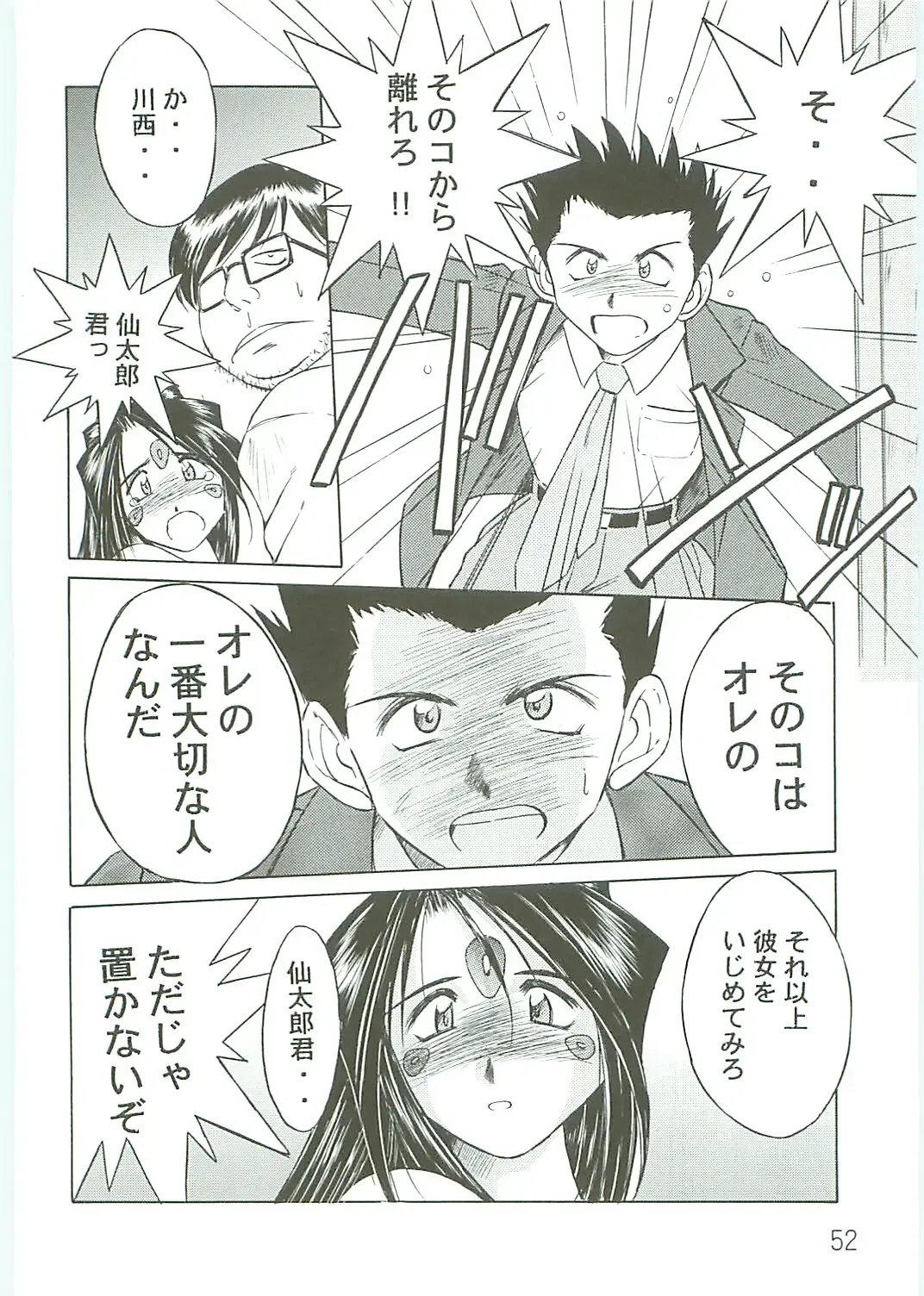 [Chiba Shuusaku] Ah! Megami-sama ga Soushuuhen IV Fhentai - Page 52