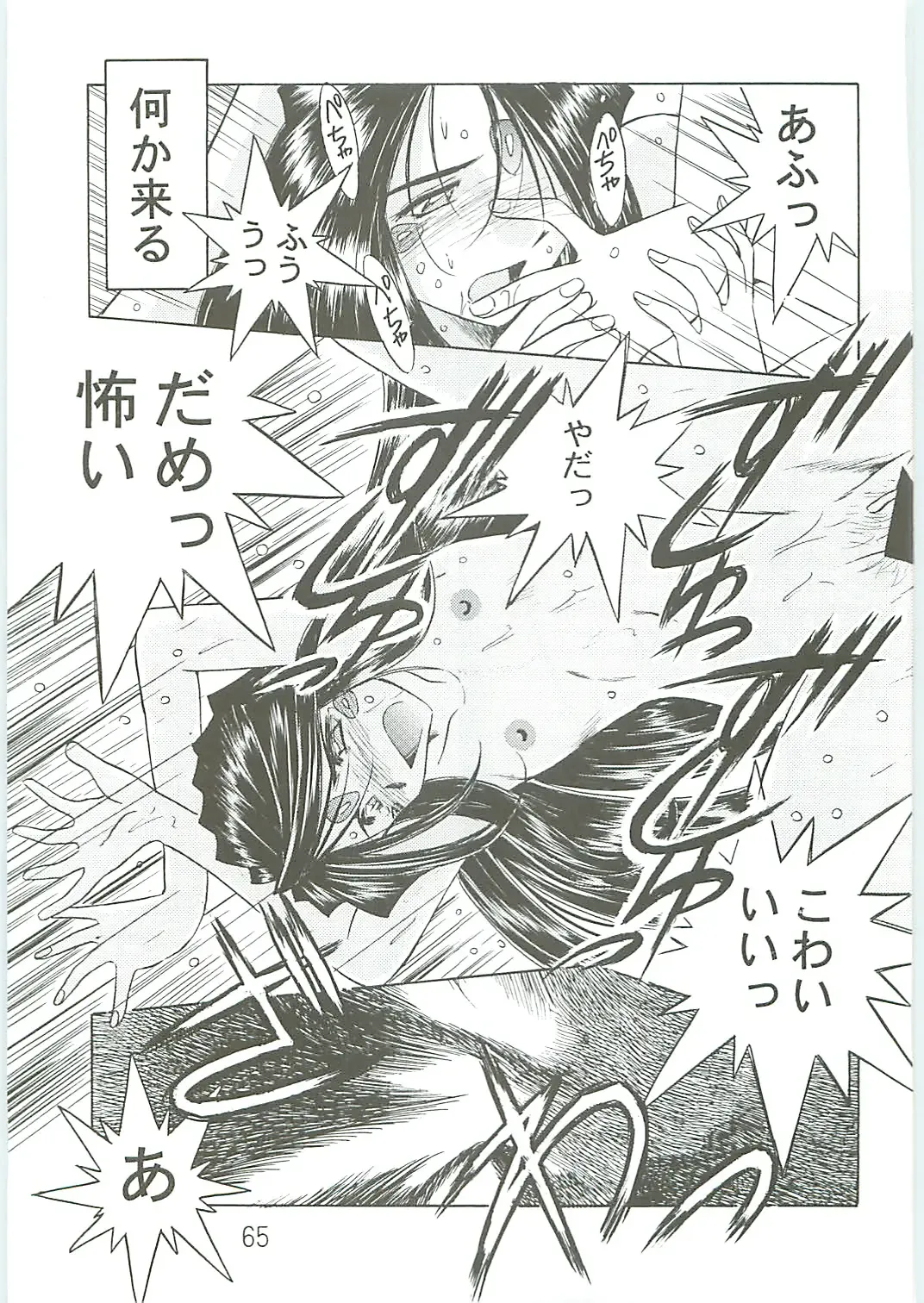 [Chiba Shuusaku] Ah! Megami-sama ga Soushuuhen IV Fhentai - Page 65