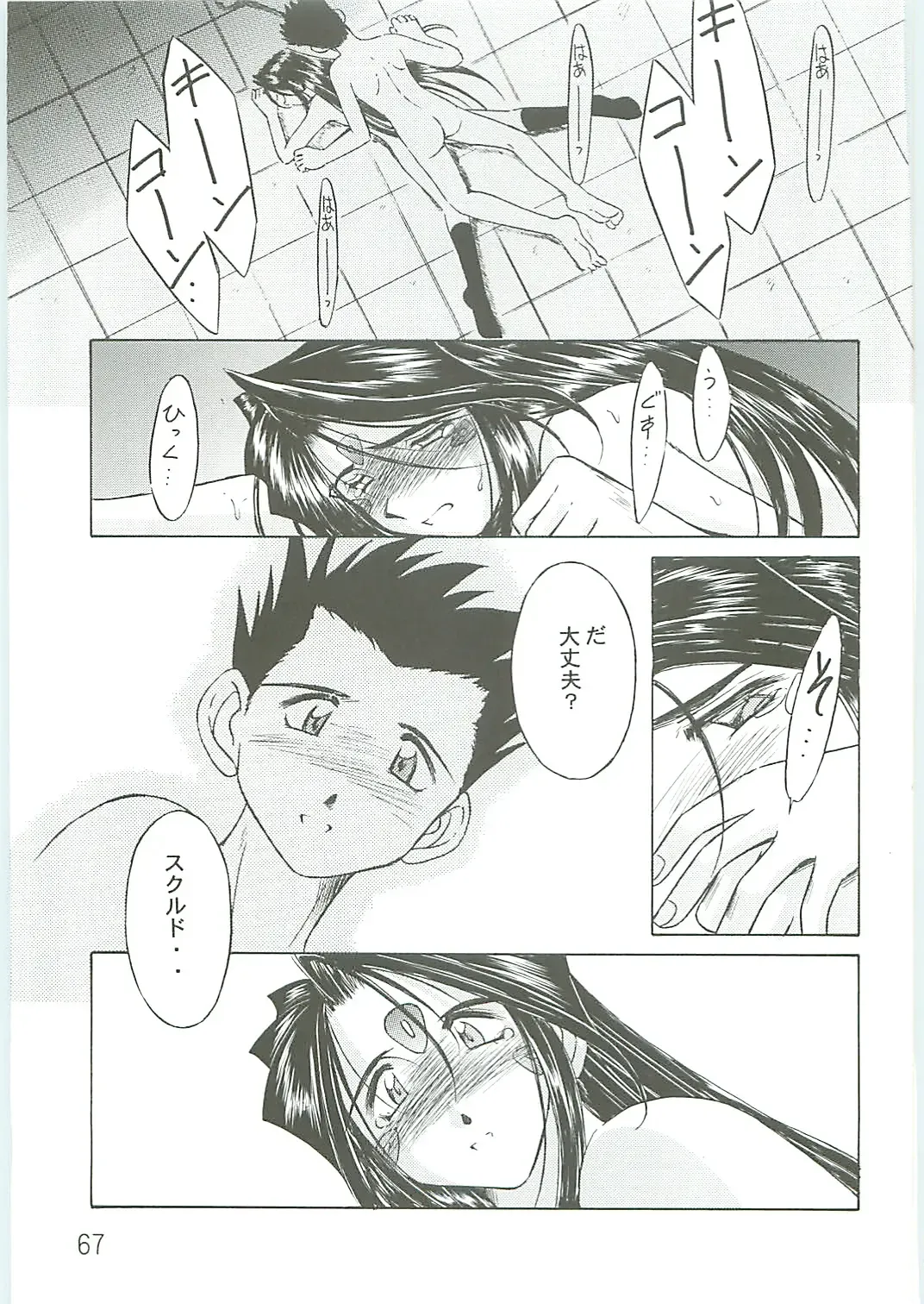 [Chiba Shuusaku] Ah! Megami-sama ga Soushuuhen IV Fhentai - Page 67