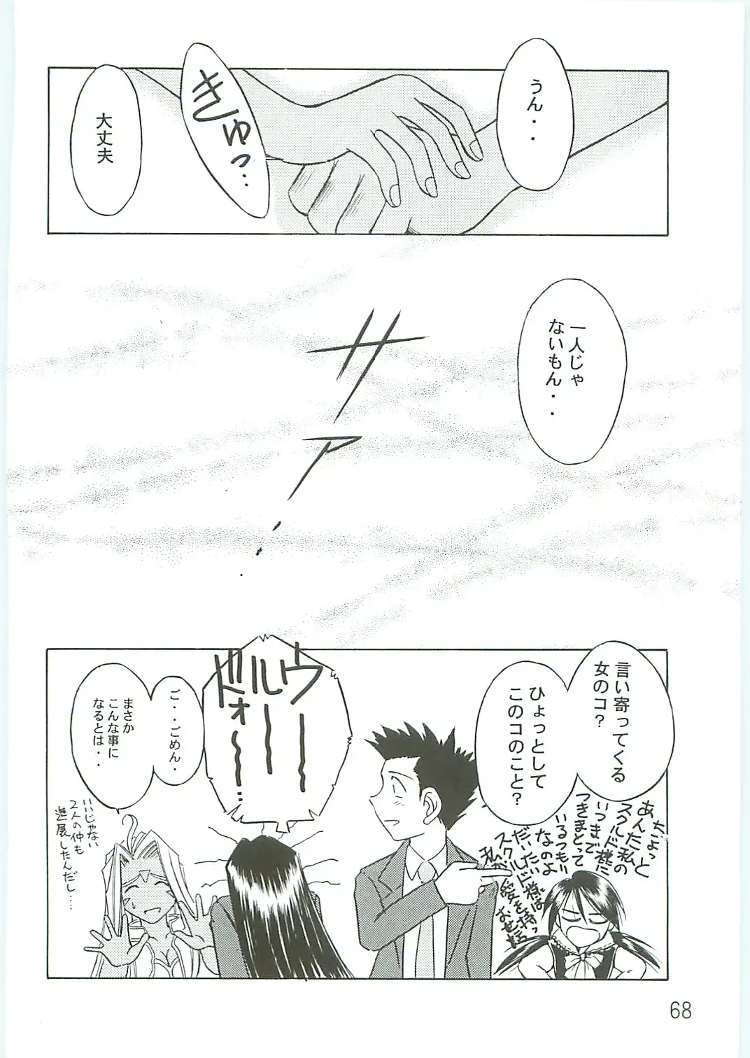 [Chiba Shuusaku] Ah! Megami-sama ga Soushuuhen IV Fhentai - Page 68