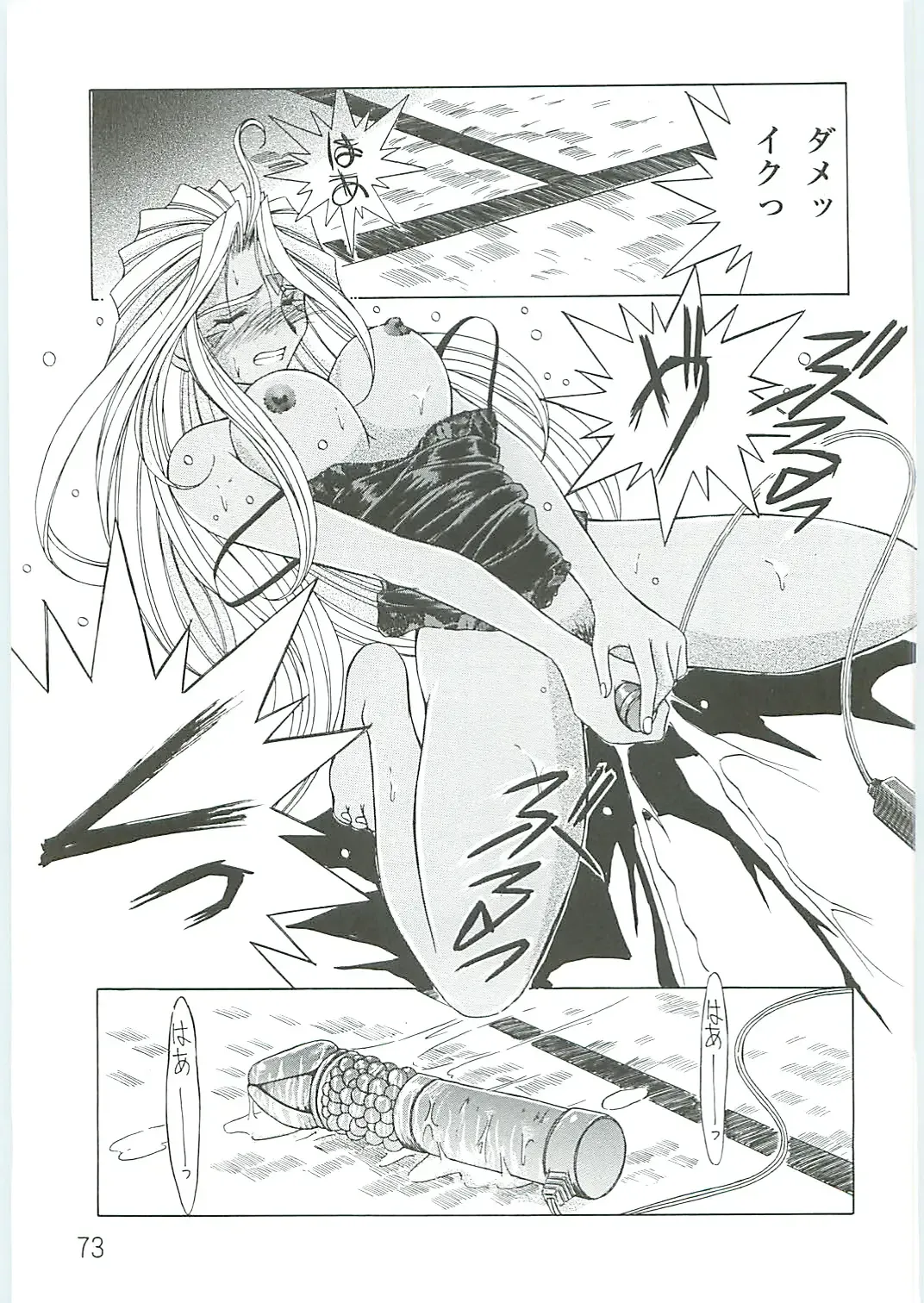 [Chiba Shuusaku] Ah! Megami-sama ga Soushuuhen IV Fhentai - Page 73