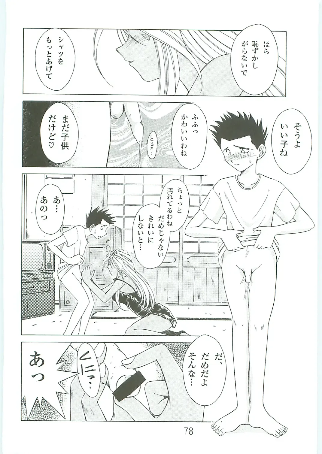 [Chiba Shuusaku] Ah! Megami-sama ga Soushuuhen IV Fhentai - Page 78