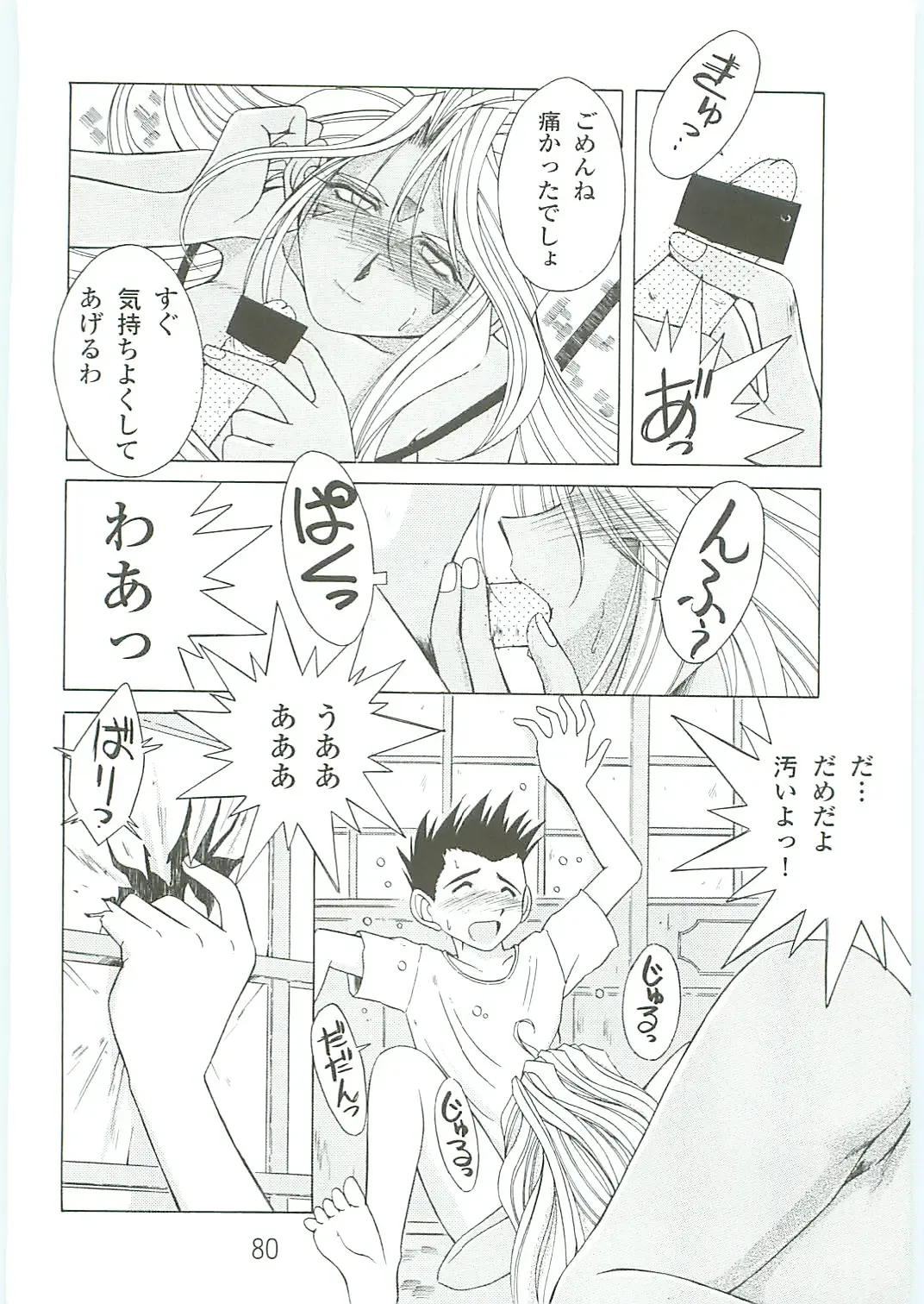 [Chiba Shuusaku] Ah! Megami-sama ga Soushuuhen IV Fhentai - Page 80