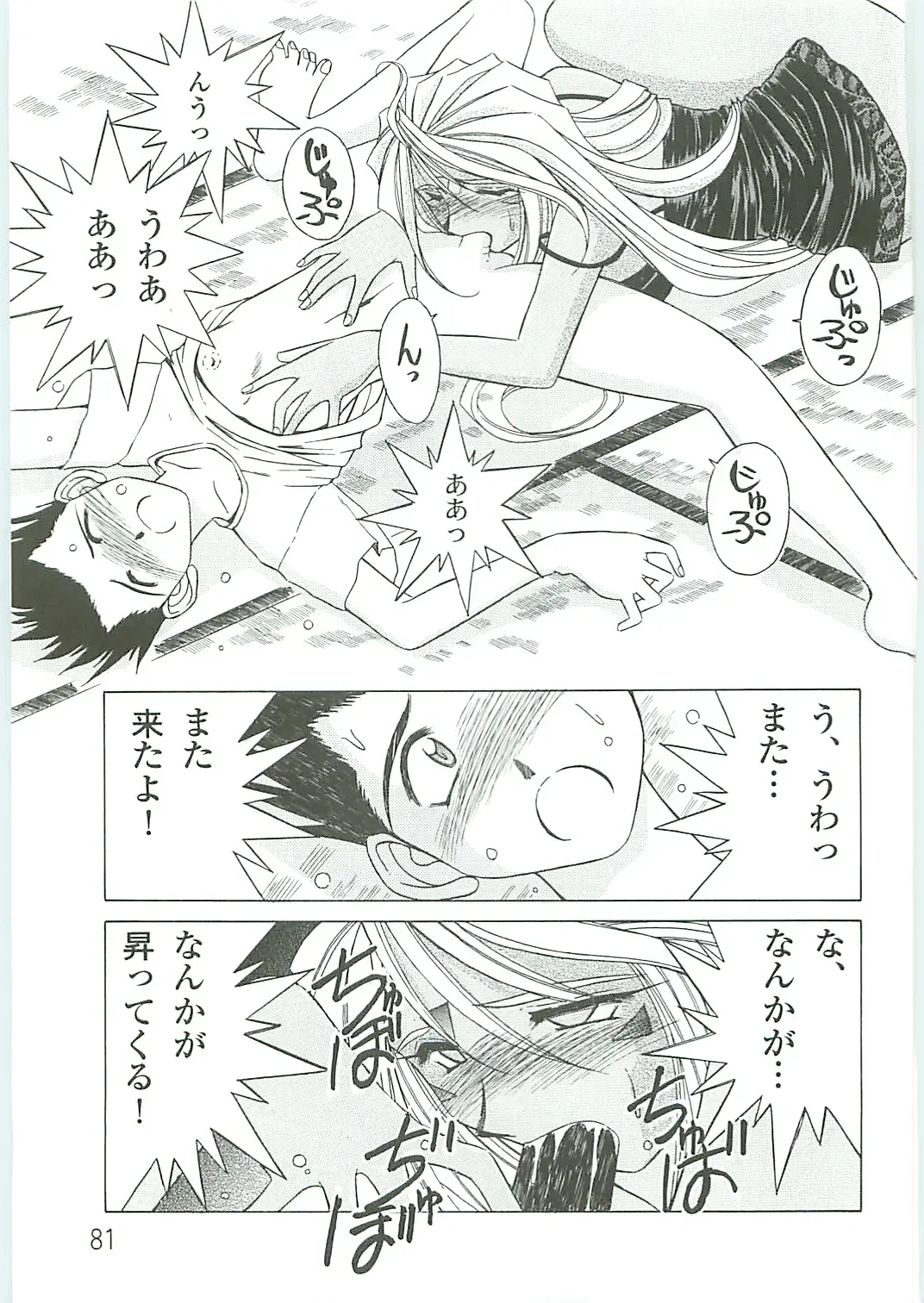 [Chiba Shuusaku] Ah! Megami-sama ga Soushuuhen IV Fhentai - Page 81
