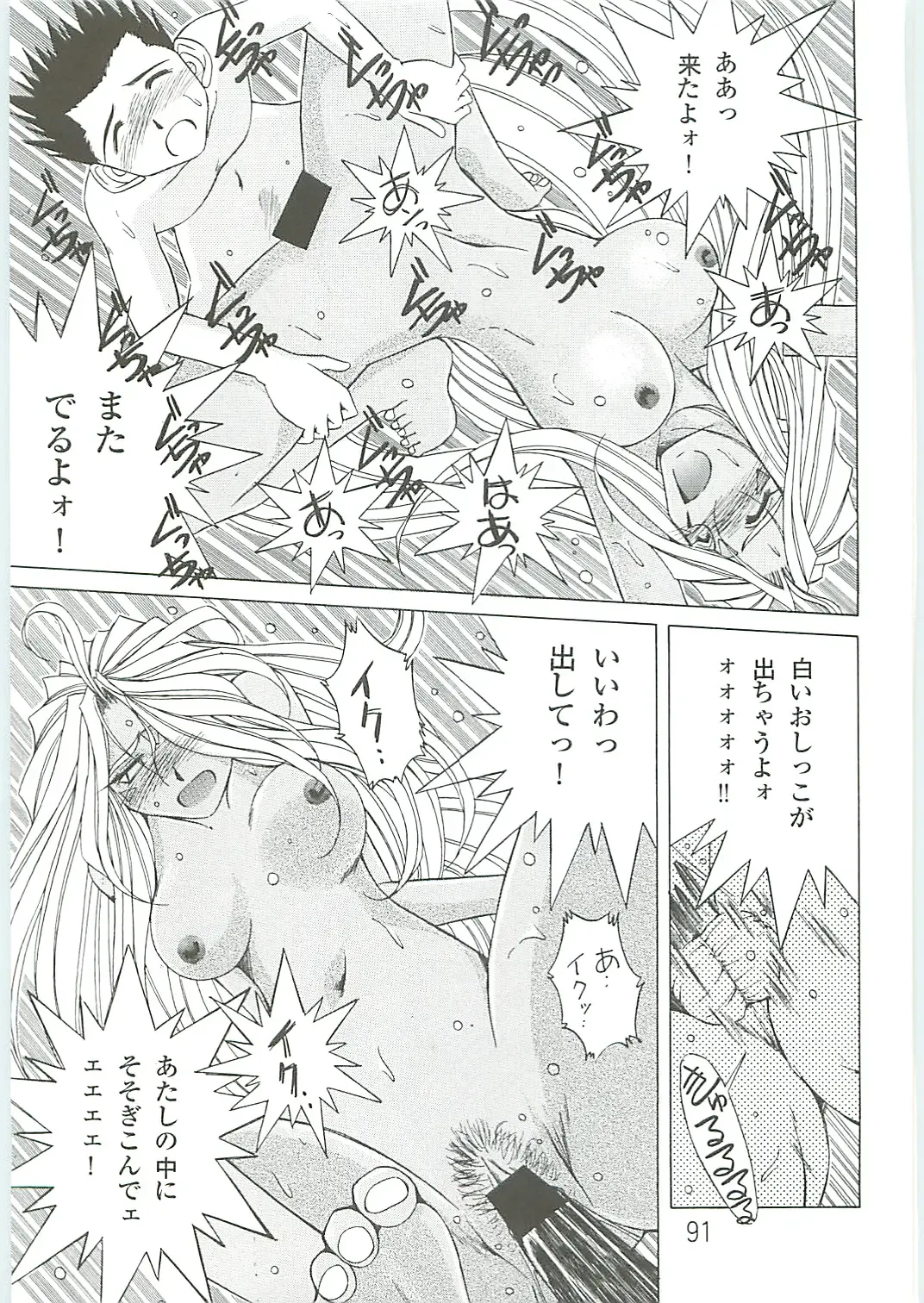 [Chiba Shuusaku] Ah! Megami-sama ga Soushuuhen IV Fhentai - Page 91