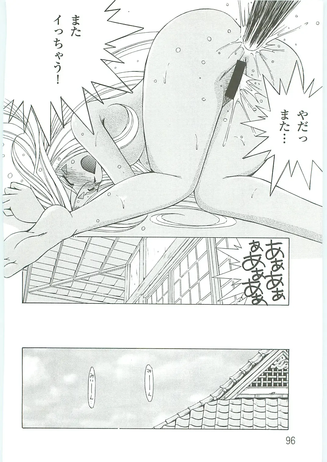 [Chiba Shuusaku] Ah! Megami-sama ga Soushuuhen IV Fhentai - Page 96