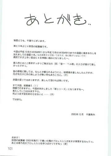 [Chiba Shuusaku] Ah! Megami-sama ga Soushuuhen IV Fhentai - Page 101