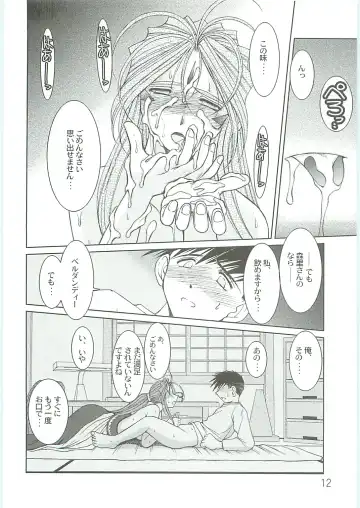 [Chiba Shuusaku] Ah! Megami-sama ga Soushuuhen IV Fhentai - Page 12