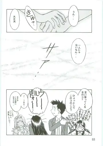 [Chiba Shuusaku] Ah! Megami-sama ga Soushuuhen IV Fhentai - Page 68