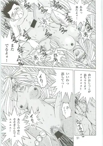 [Chiba Shuusaku] Ah! Megami-sama ga Soushuuhen IV Fhentai - Page 91