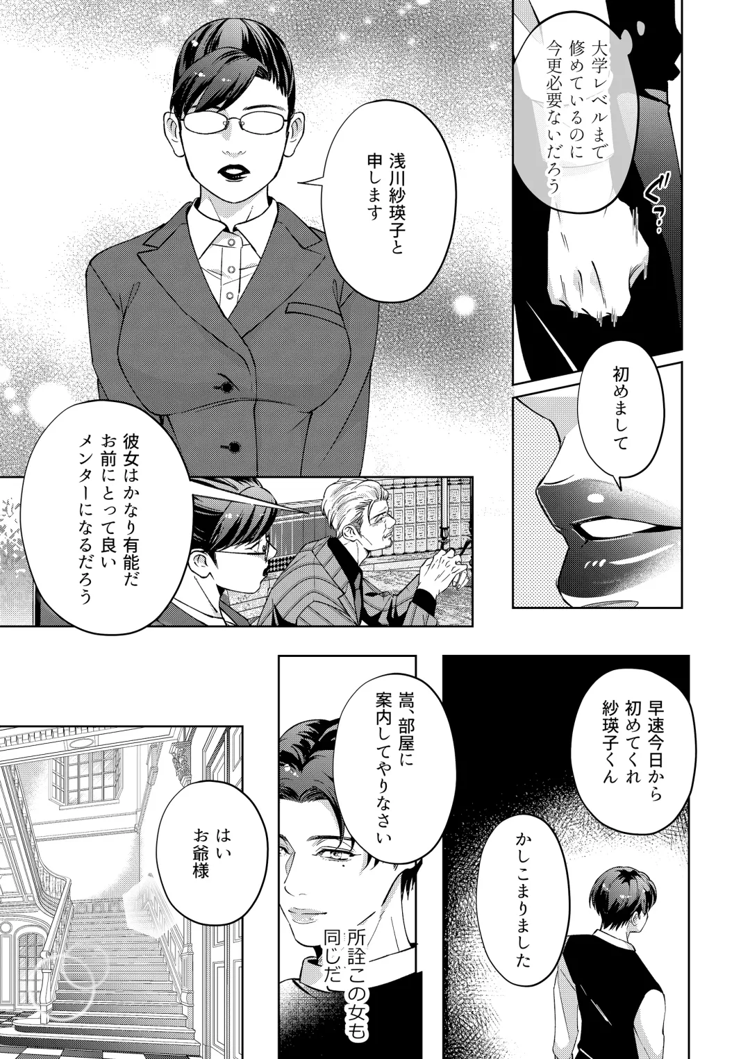 [Yoshiaki] Governess 4 Fhentai - Page 12