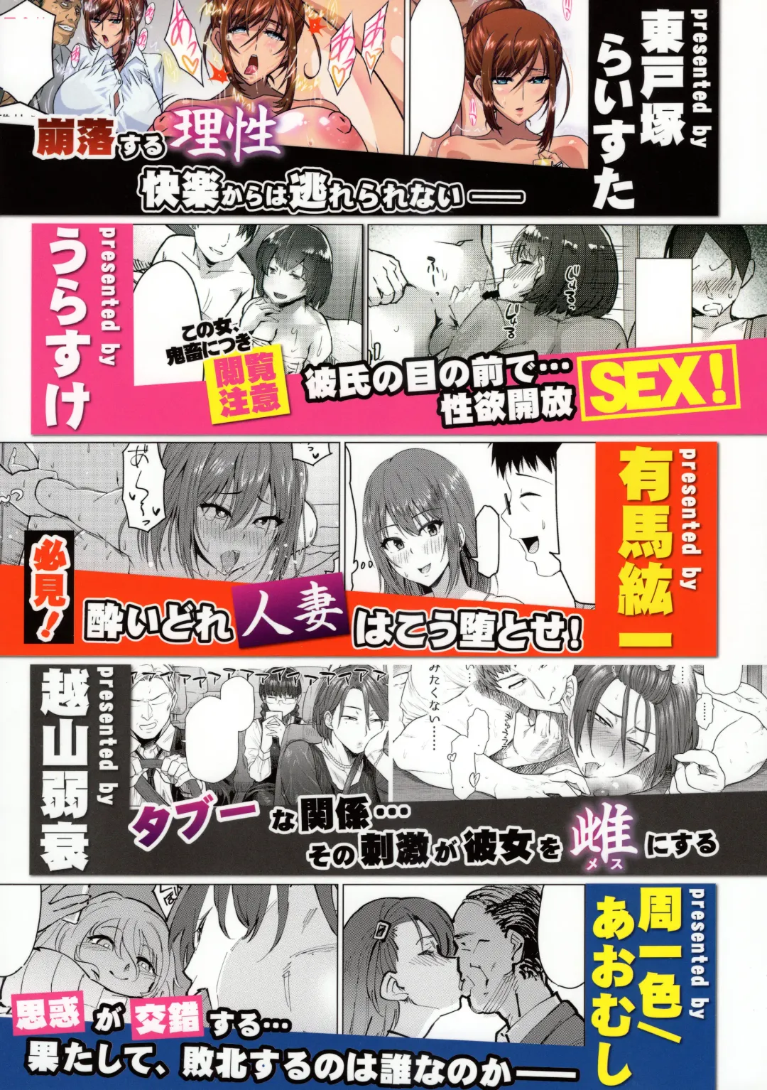 Toaru Site no Seiheki Ranking nite, Zennendai de NTR ga Bucchigiri 1-i Datta no de, Ironna Onnanoko o Netotte Moraimashita. Fhentai - Page 86