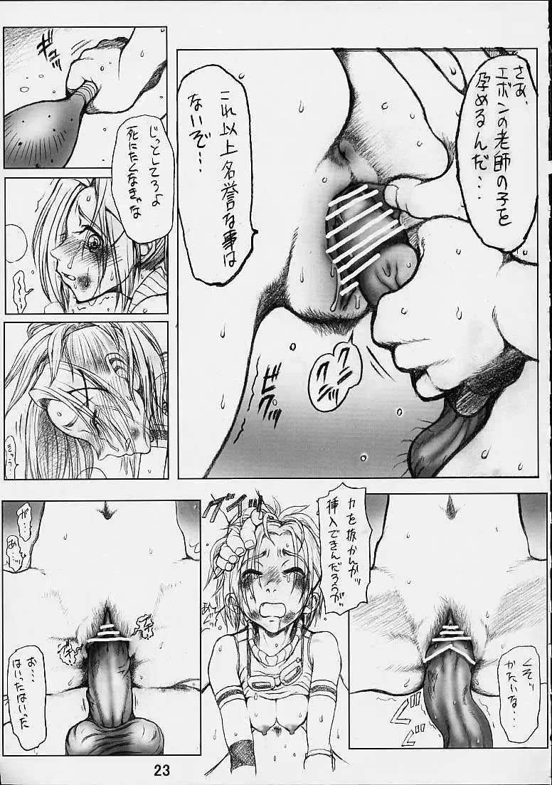 [Orihata] Rikku-san de Asobou!! Fhentai - Page 24