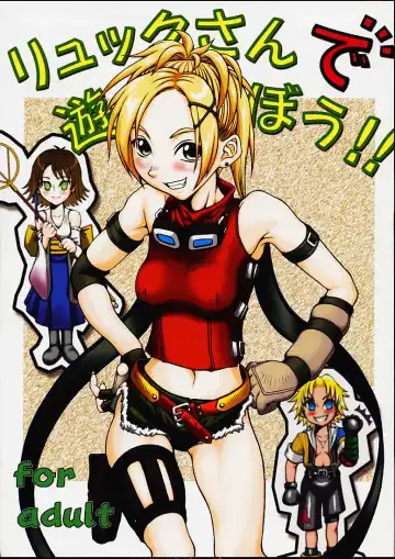 Read [Orihata] Rikku-san de Asobou!! - Fhentai