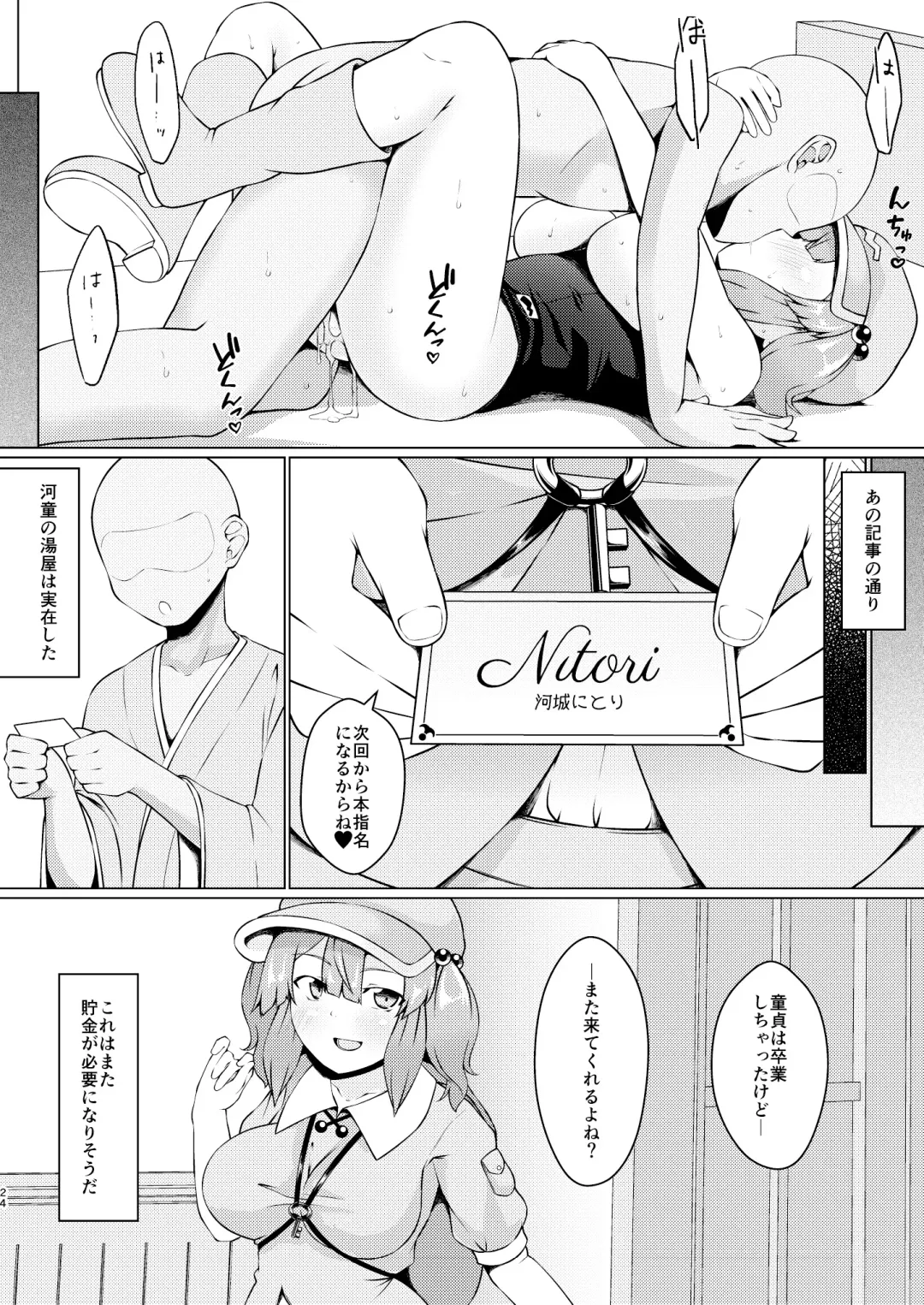 [Kagiyama Pandora] Kappa no Oyuya-san Fhentai - Page 23