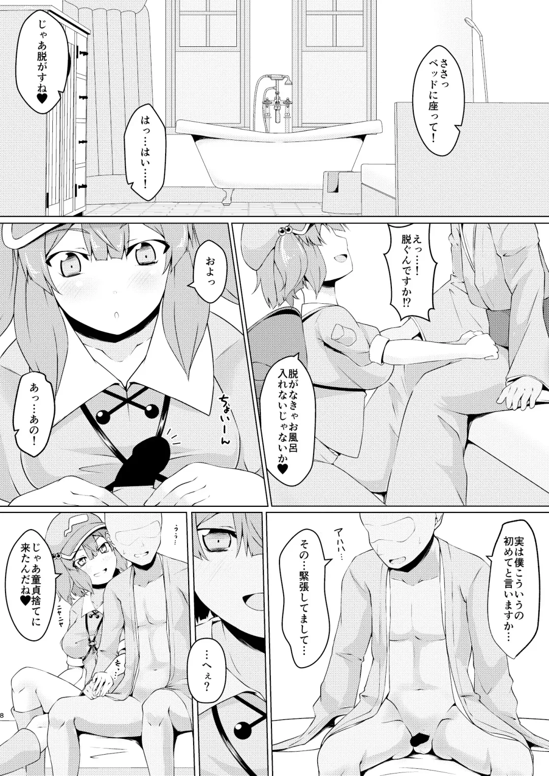 [Kagiyama Pandora] Kappa no Oyuya-san Fhentai - Page 7