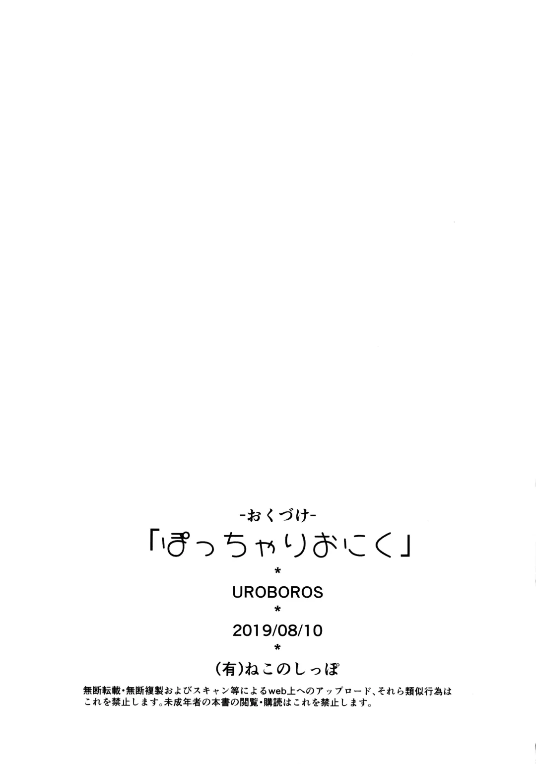 [Utatane Hiroyuki] Pocchari Oniku Fhentai - Page 21