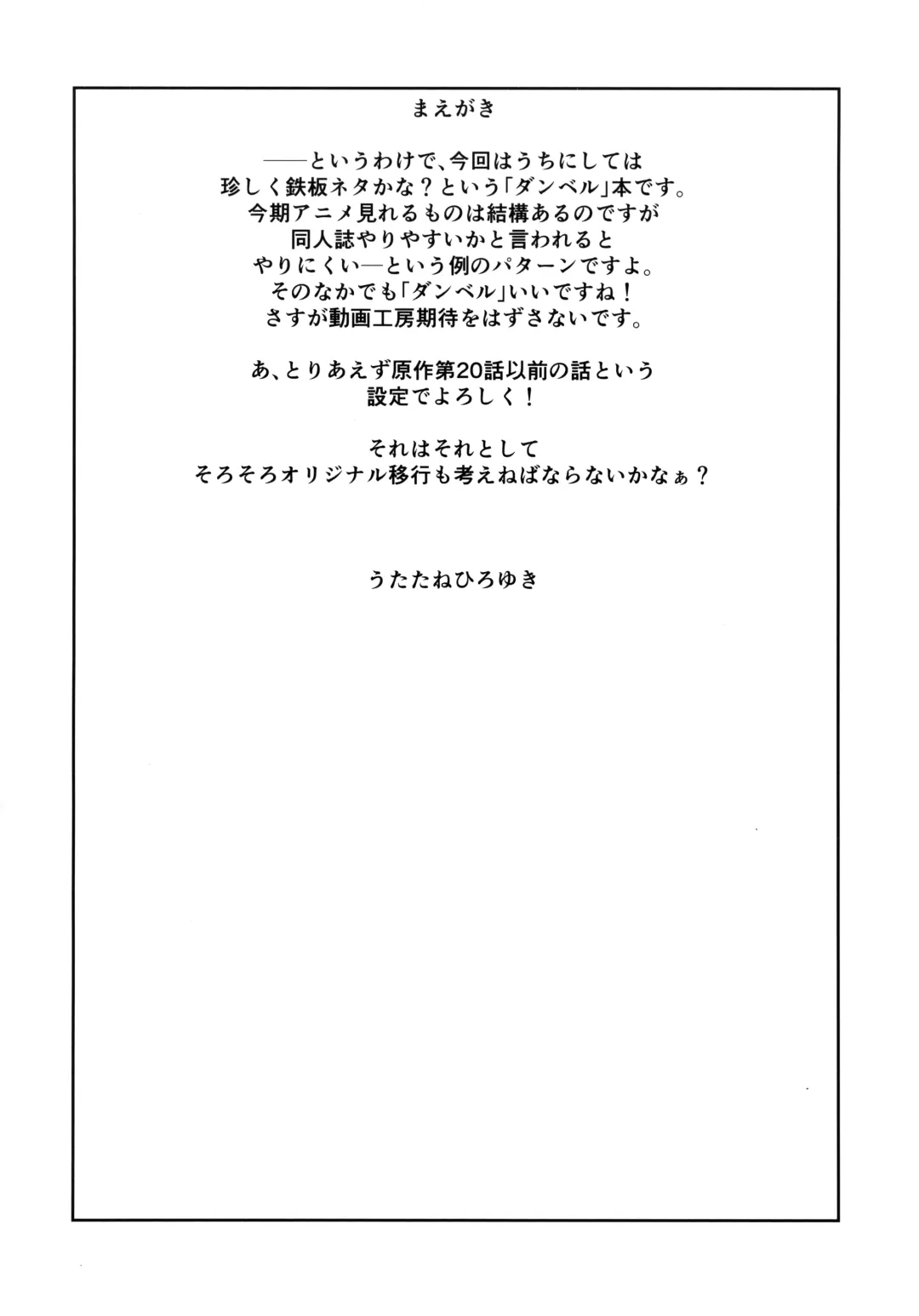 [Utatane Hiroyuki] Pocchari Oniku Fhentai - Page 3