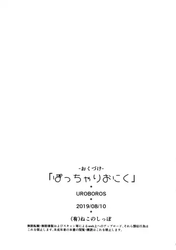 [Utatane Hiroyuki] Pocchari Oniku Fhentai - Page 21