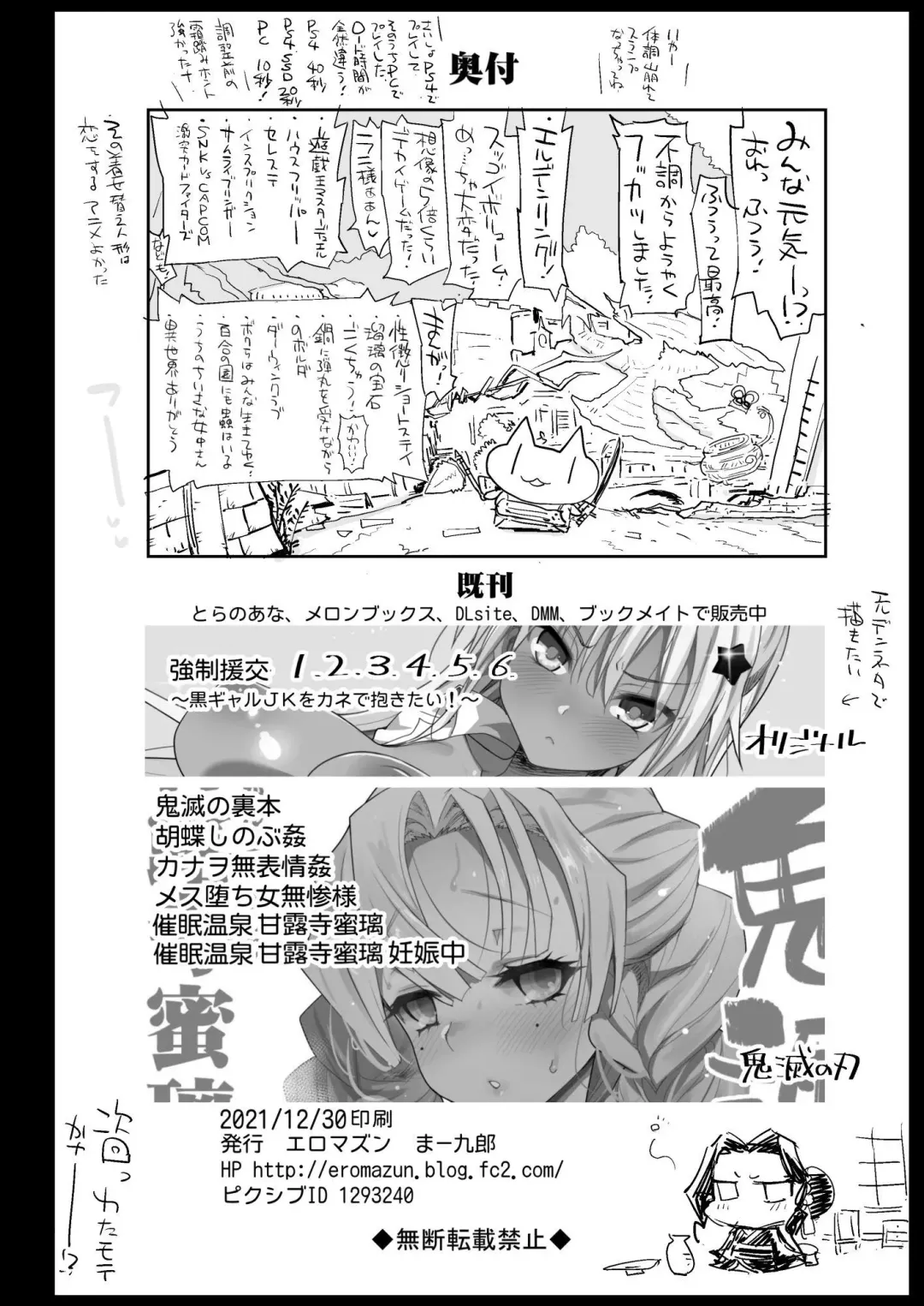 [Ma-kurou] Oni Metsu no Yujo Kochou Shinobu - RAPE OF DEMON SLAYER 7 | Demon Slayer Whore Shinobu Kochou - Rape of Demon Slayer 7 Fhentai - Page 49