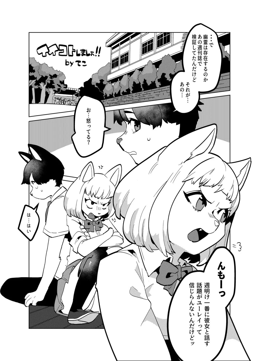 [Garasaki] Mesukemo Gakuen！Class 2020 Fhentai - Page 7