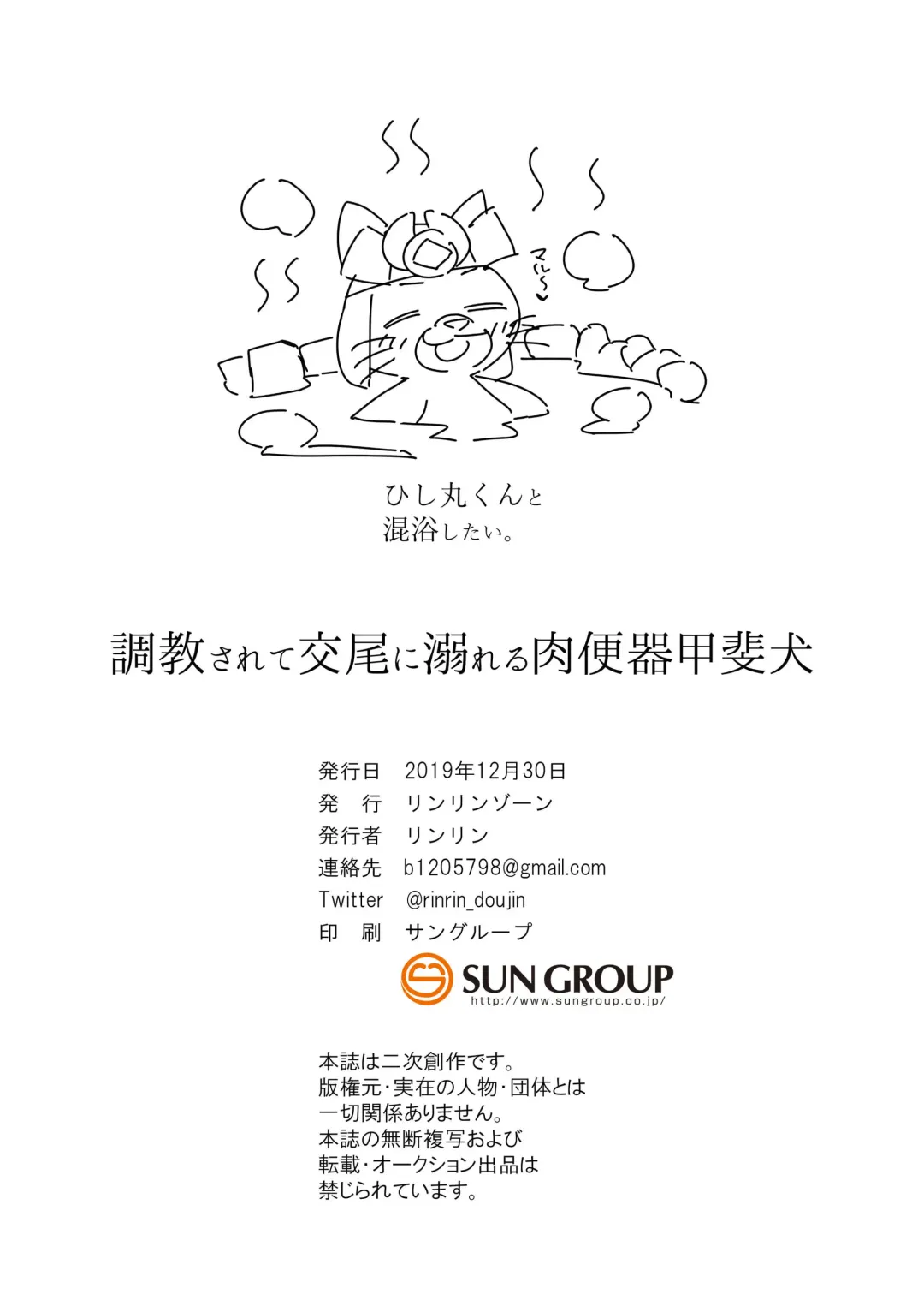 [Rinrin] Choukyou Sarete Koubi ni Oboreru Nikubenkikai Inu Fhentai - Page 14