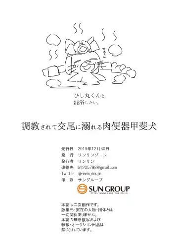 [Rinrin] Choukyou Sarete Koubi ni Oboreru Nikubenkikai Inu Fhentai - Page 14